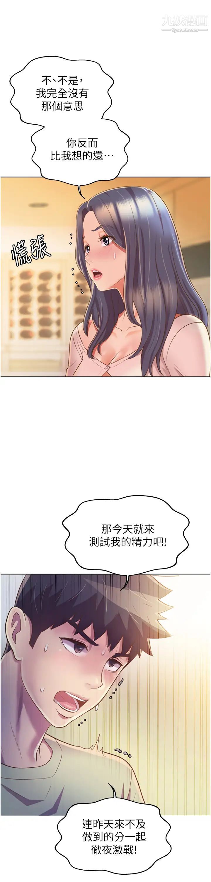 姊姊爱做菜第24话-讲电话时被插入