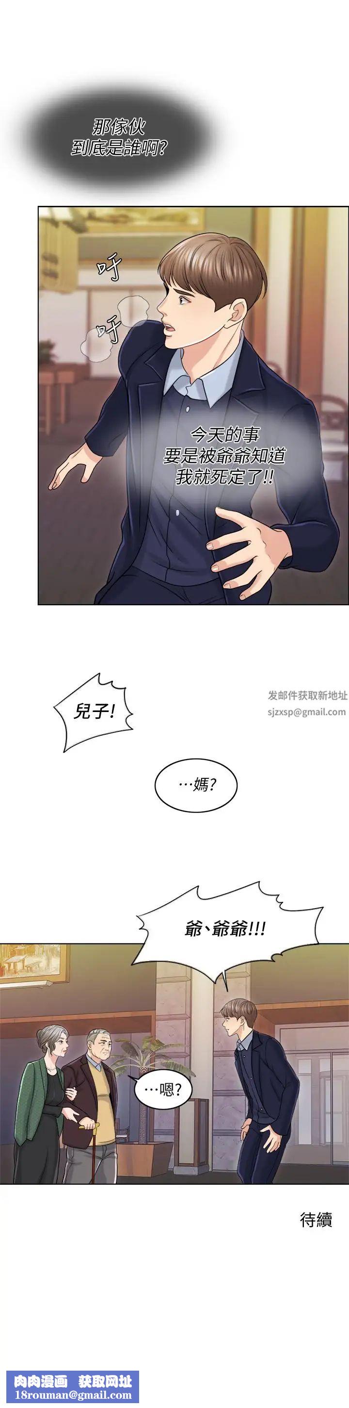 千日的新娘第18話-對大嫂的執著