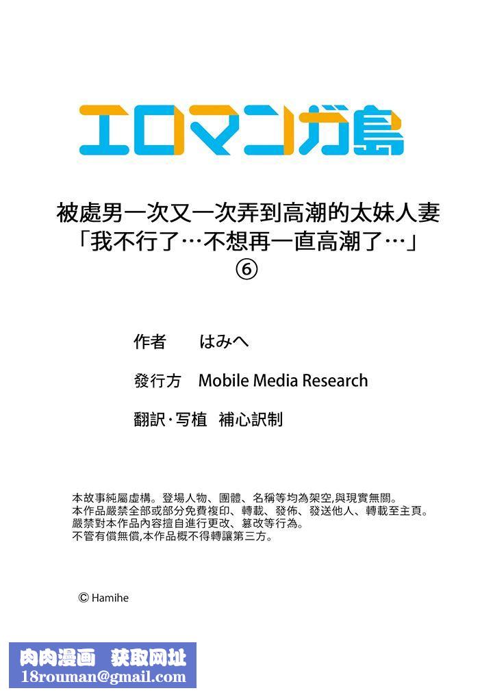 被处男一次又一次弄到高潮的太妹人妻「我不行了…不想再一直高潮了…」第6话