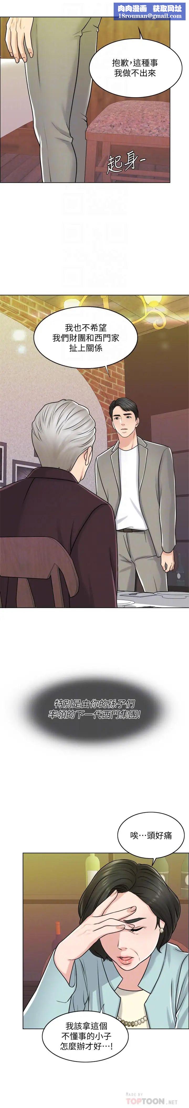 千日的新娘第19话-我不想被霸王硬上弓