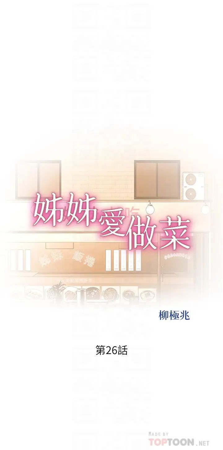 姊姊爱做菜第26话-目睹老师被中出