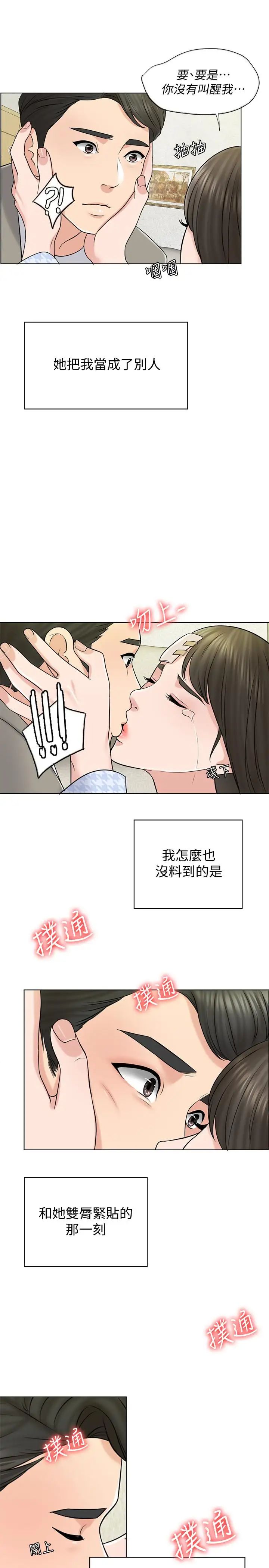 千日的新娘第20話-重新敞開的心門