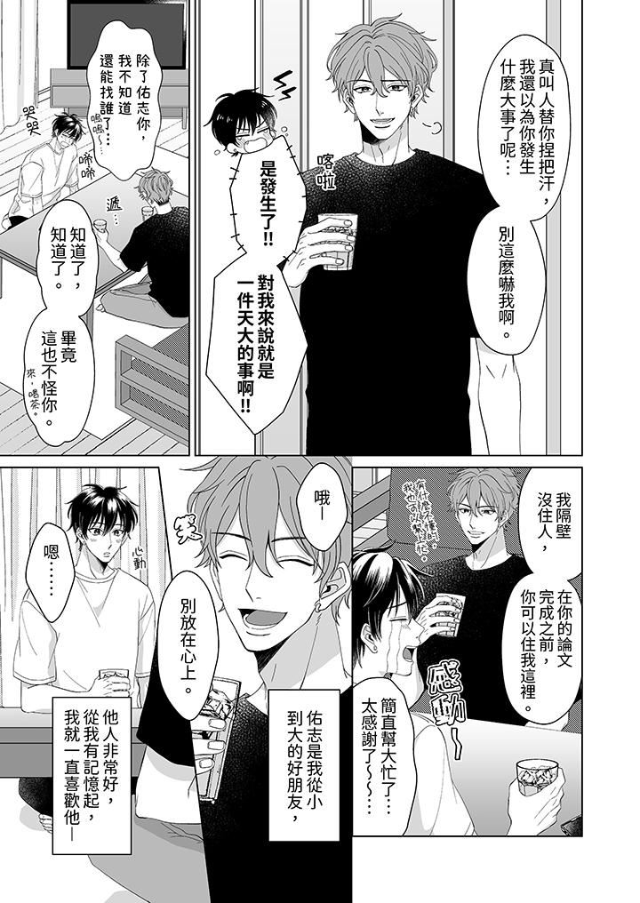 我要奪走你的第一次~兒時玩伴的惡作劇性愛第1話