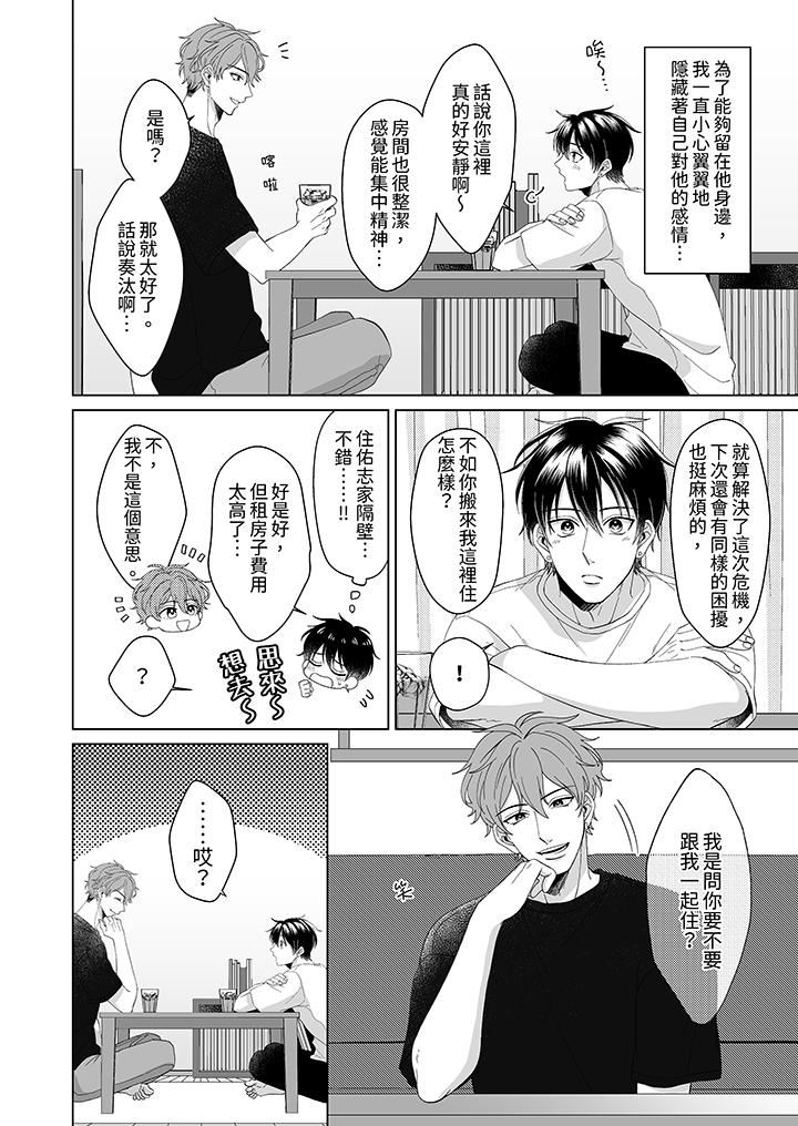 我要奪走你的第一次~兒時玩伴的惡作劇性愛第1話