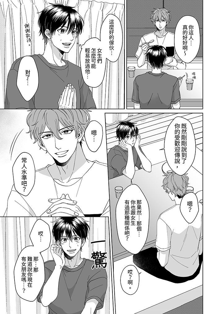 我要夺走你的第一次~儿时玩伴的恶作剧性爱第2话