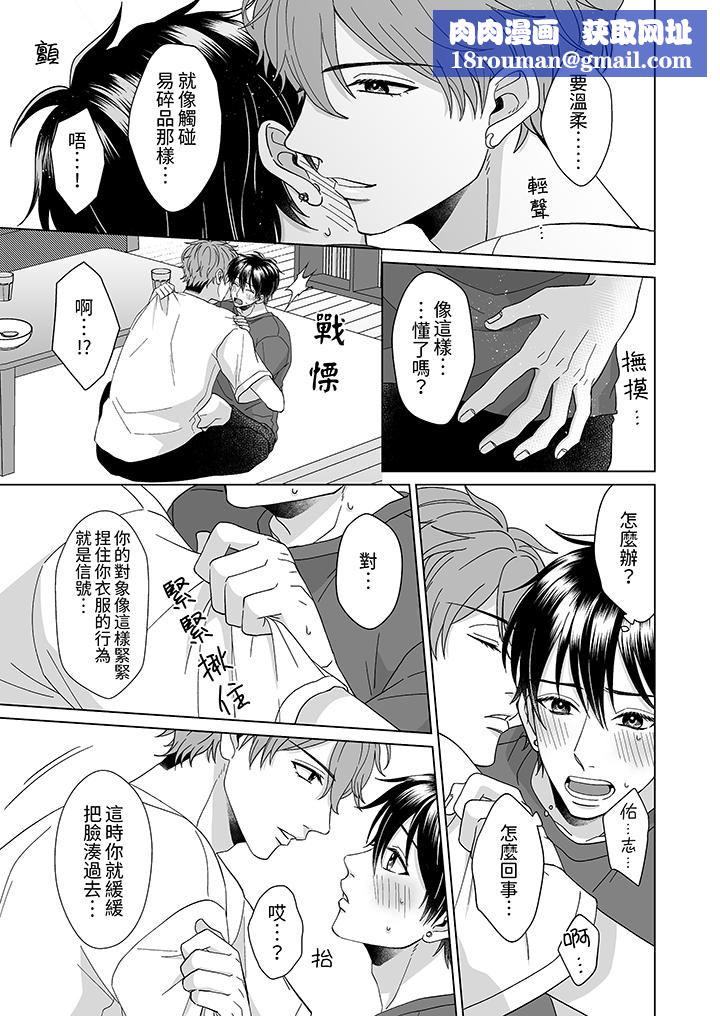 我要夺走你的第一次~儿时玩伴的恶作剧性爱第2话