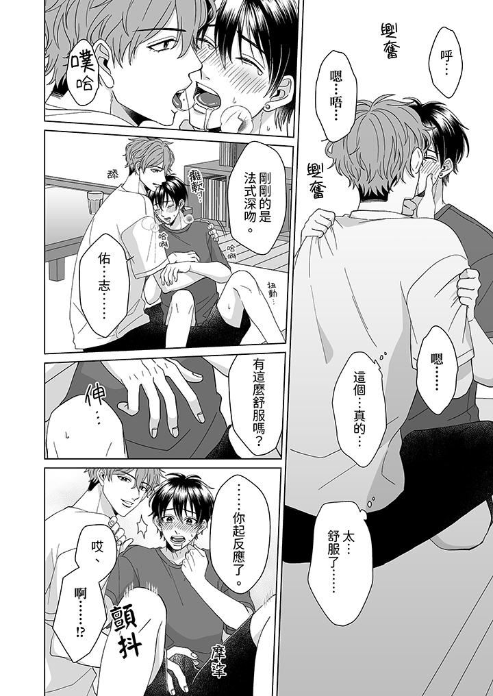 我要奪走你的第一次~兒時玩伴的惡作劇性愛第2話