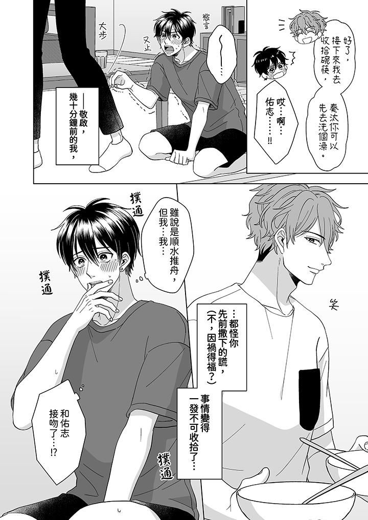 我要夺走你的第一次~儿时玩伴的恶作剧性爱第2话