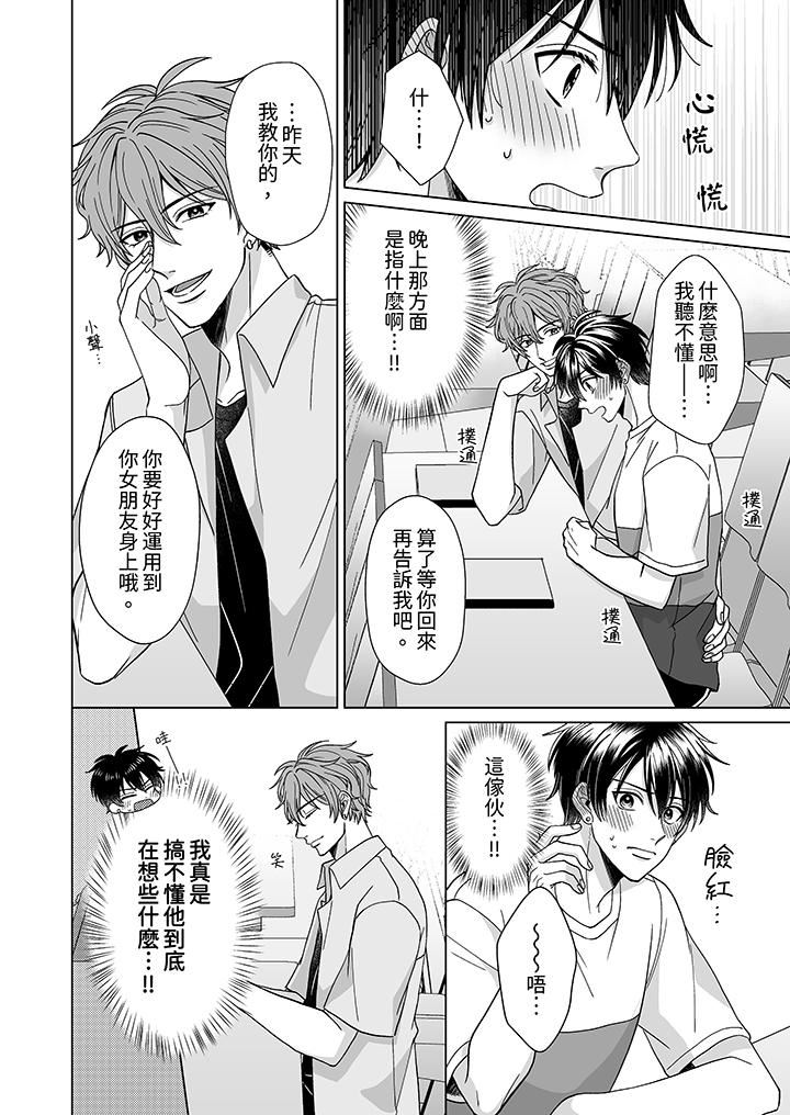 我要夺走你的第一次~儿时玩伴的恶作剧性爱第3话