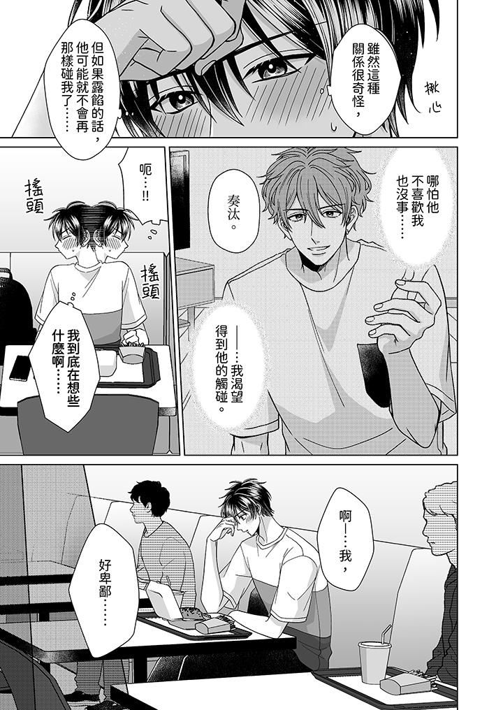 我要夺走你的第一次~儿时玩伴的恶作剧性爱第4话