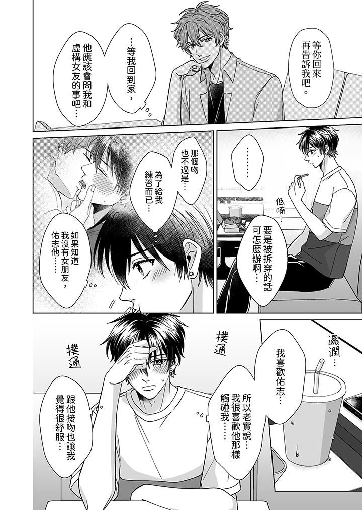 我要夺走你的第一次~儿时玩伴的恶作剧性爱第4话