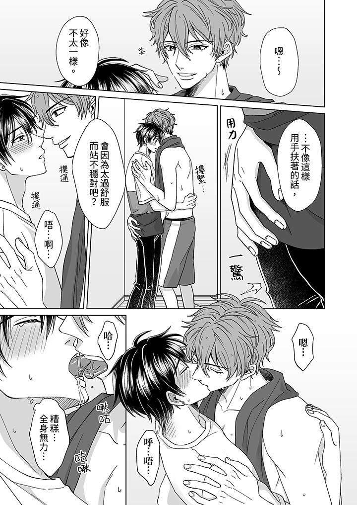 我要夺走你的第一次~儿时玩伴的恶作剧性爱第4话