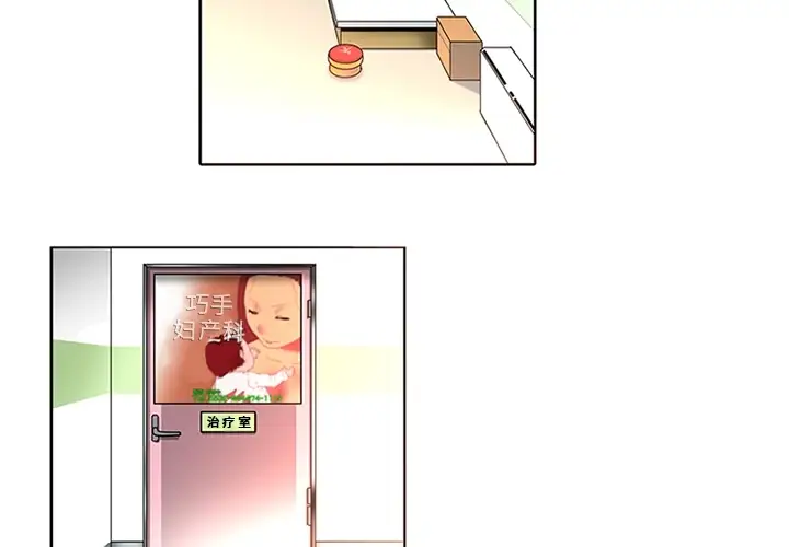 巧手妇产科第17话