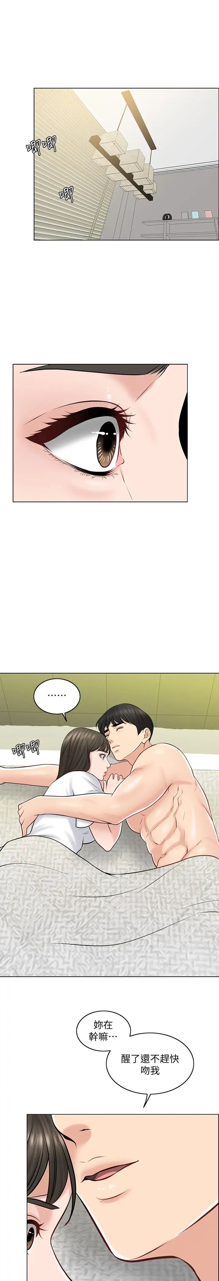 千日的新娘第21話-讓一切都回到正軌