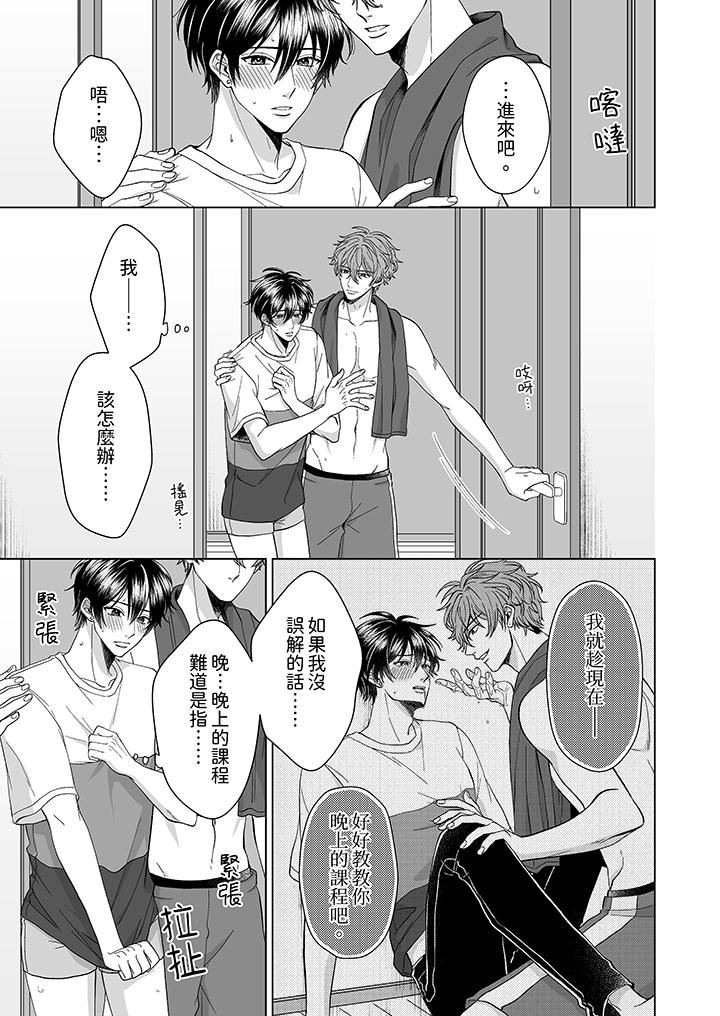 我要夺走你的第一次~儿时玩伴的恶作剧性爱第5话