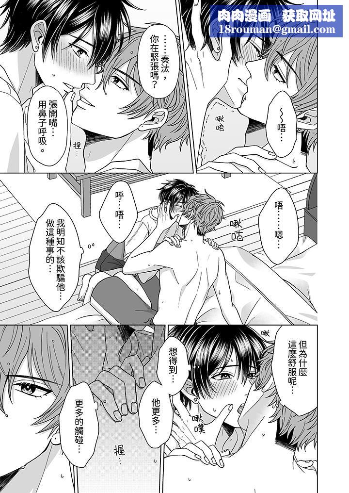 我要夺走你的第一次~儿时玩伴的恶作剧性爱第5话