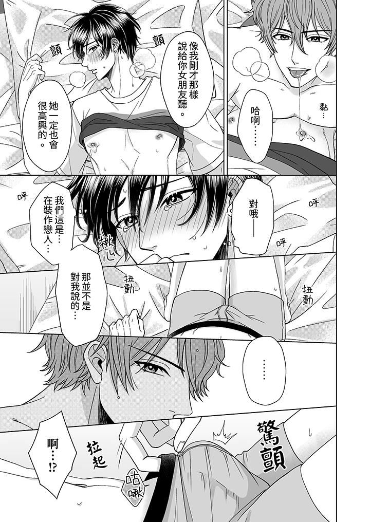 我要奪走你的第一次~兒時玩伴的惡作劇性愛第6話