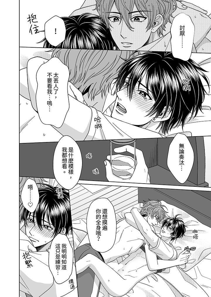 我要夺走你的第一次~儿时玩伴的恶作剧性爱第6话