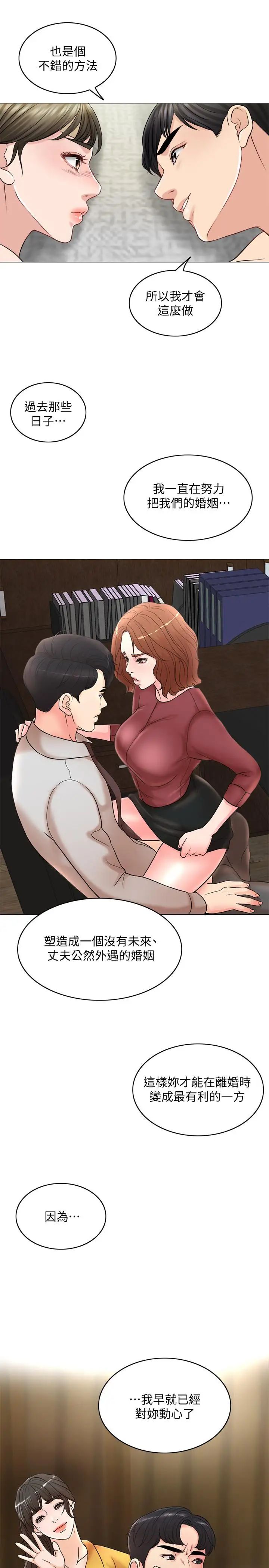 千日的新娘第22话-跟着本能走