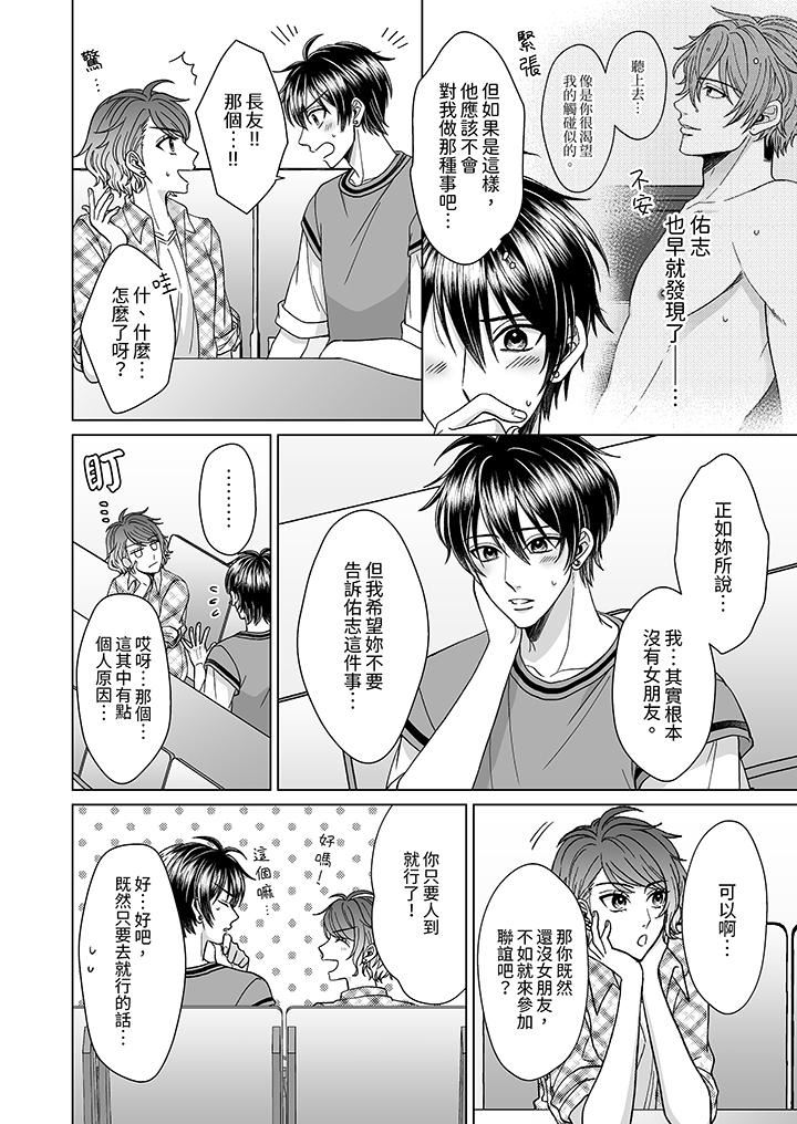我要夺走你的第一次~儿时玩伴的恶作剧性爱第7话