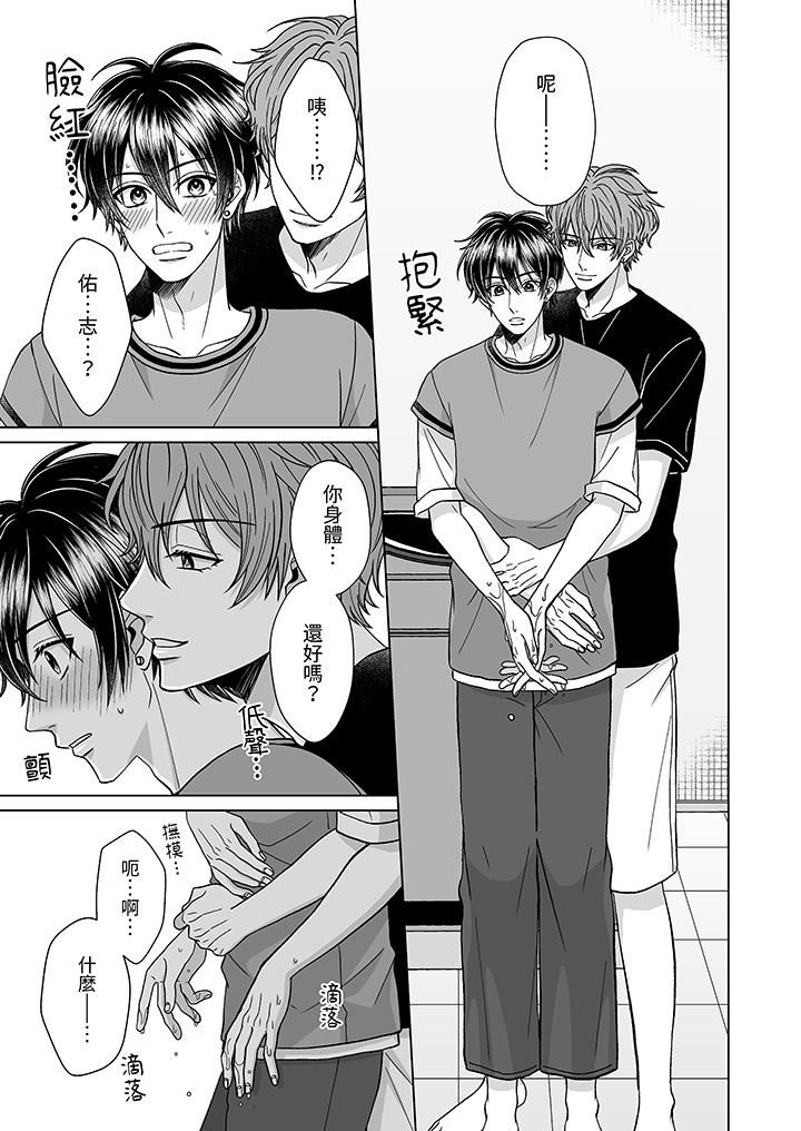 我要奪走你的第一次~兒時玩伴的惡作劇性愛第7話