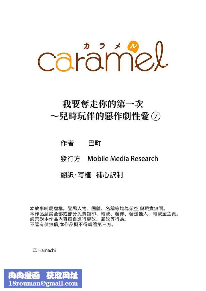 我要夺走你的第一次~儿时玩伴的恶作剧性爱第7话