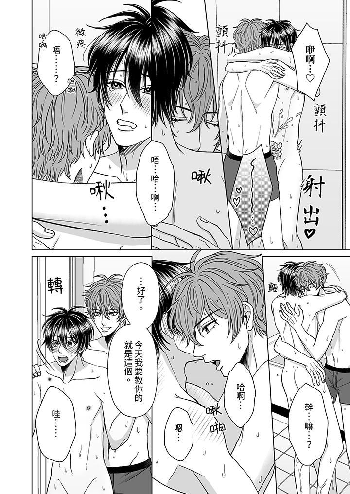 我要夺走你的第一次~儿时玩伴的恶作剧性爱第8话