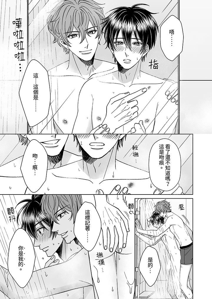 我要奪走你的第一次~兒時玩伴的惡作劇性愛第8話