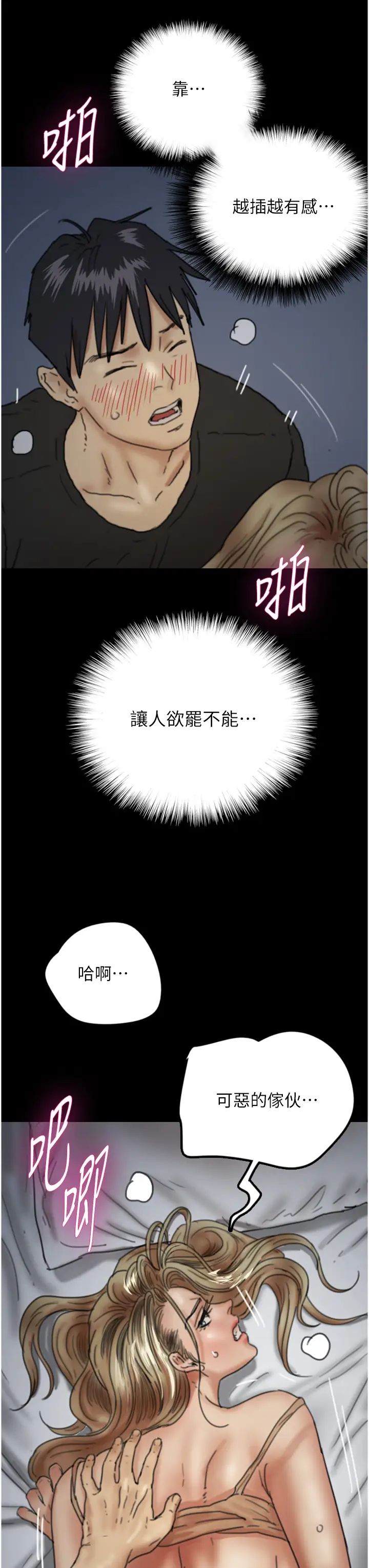 养父的女儿们第8话-欲罢不能的抽插感