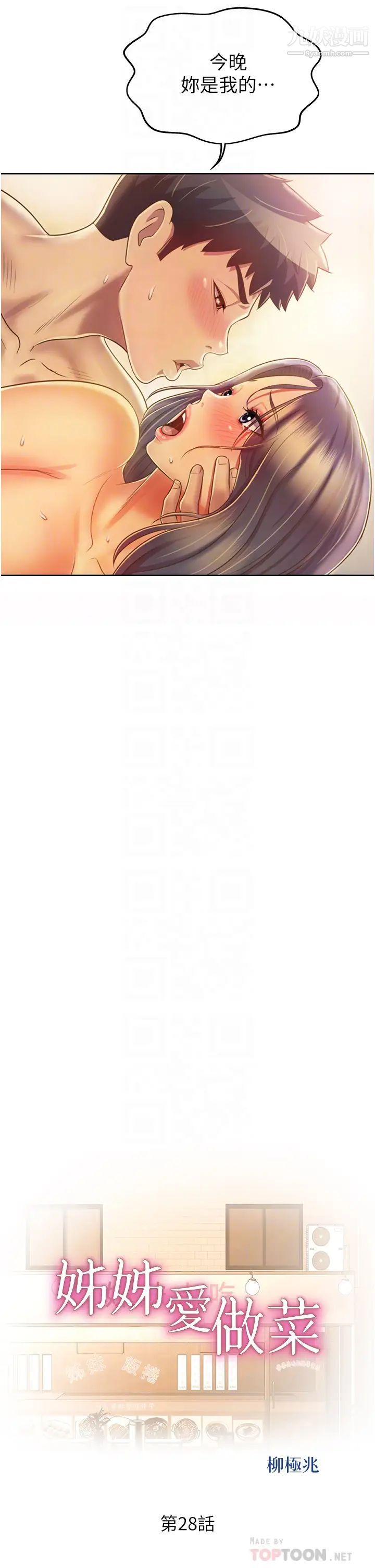 姊姊爱做菜第28话-跟你上床真的好舒服