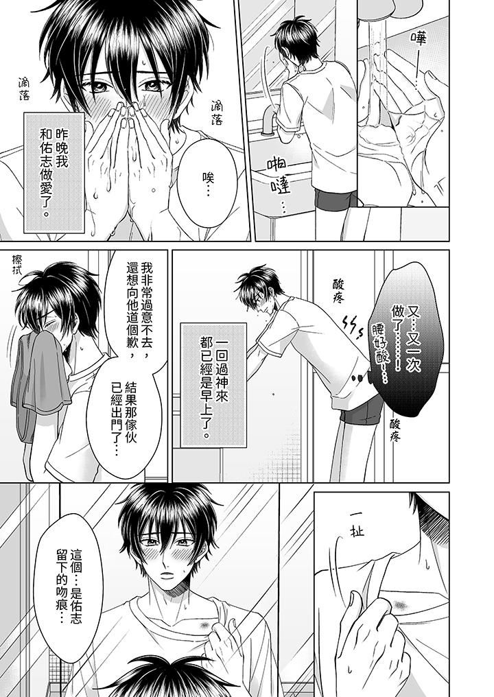 我要奪走你的第一次~兒時玩伴的惡作劇性愛第9話