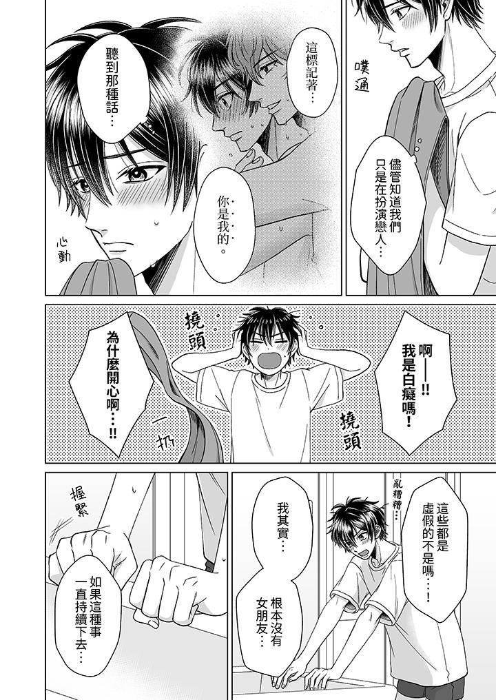 我要夺走你的第一次~儿时玩伴的恶作剧性爱第9话