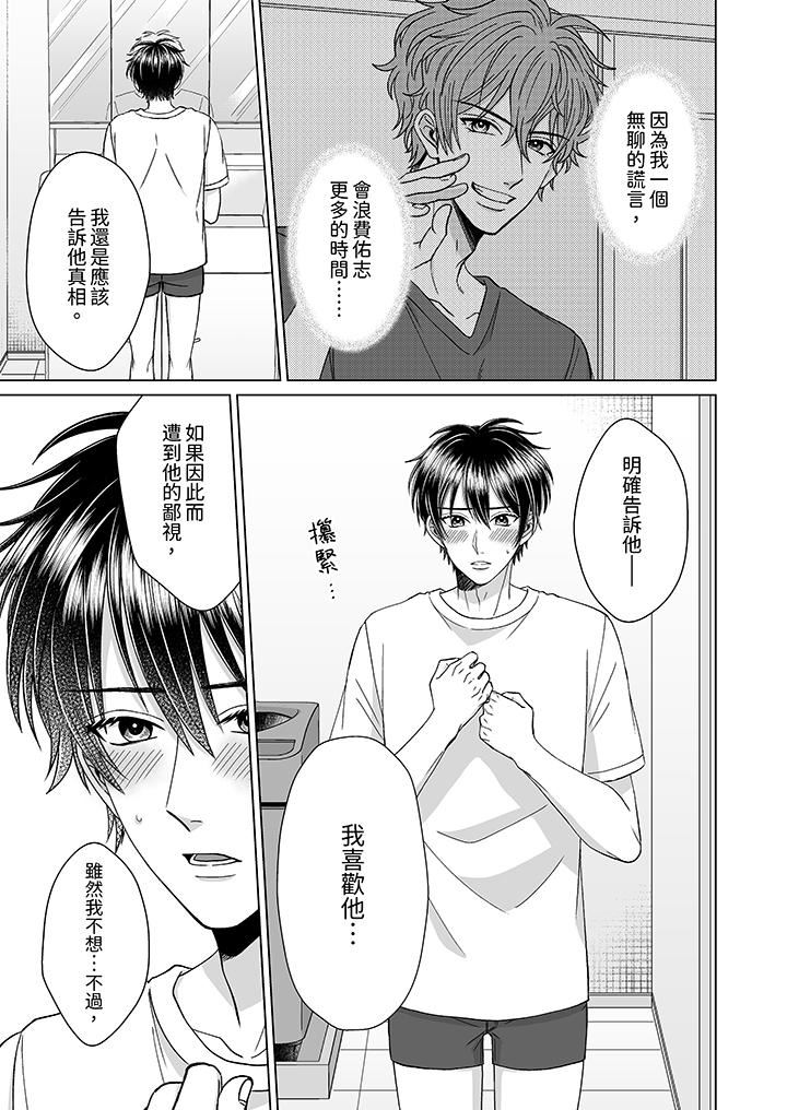 我要夺走你的第一次~儿时玩伴的恶作剧性爱第9话