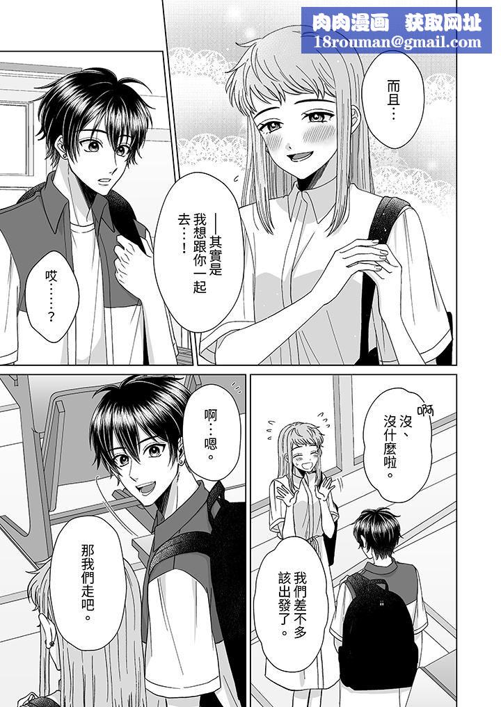 我要奪走你的第一次~兒時玩伴的惡作劇性愛第9話