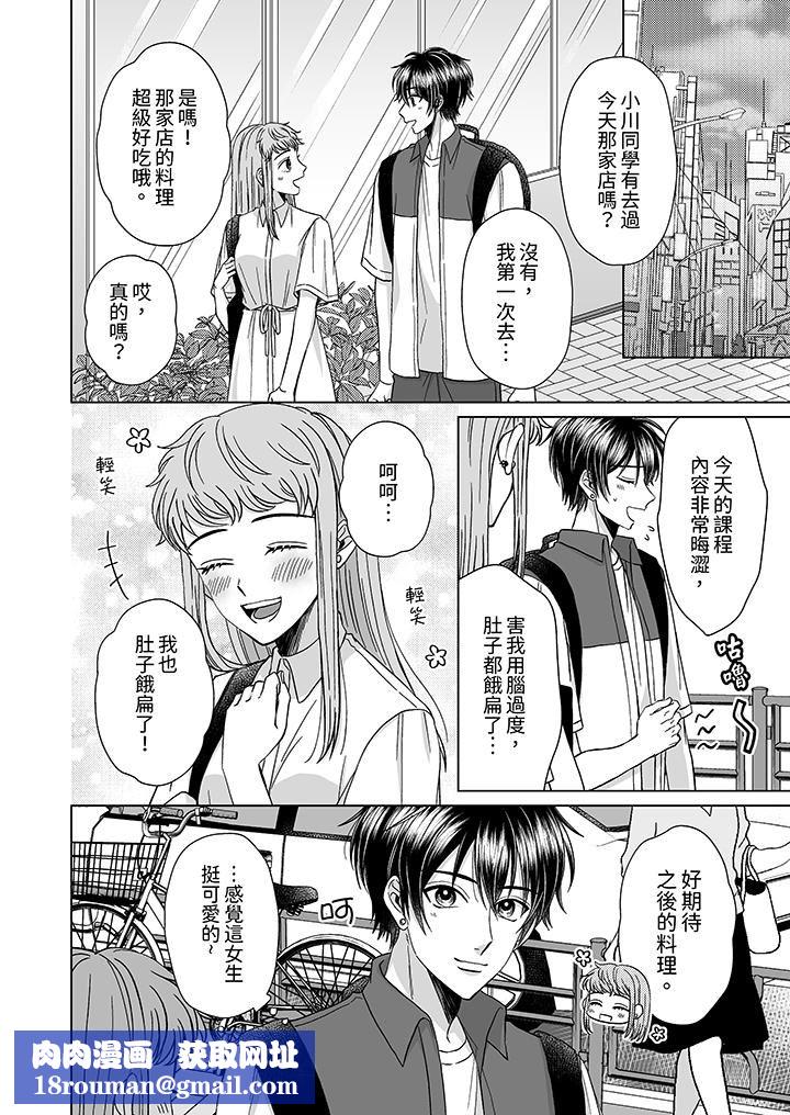 我要奪走你的第一次~兒時玩伴的惡作劇性愛第9話