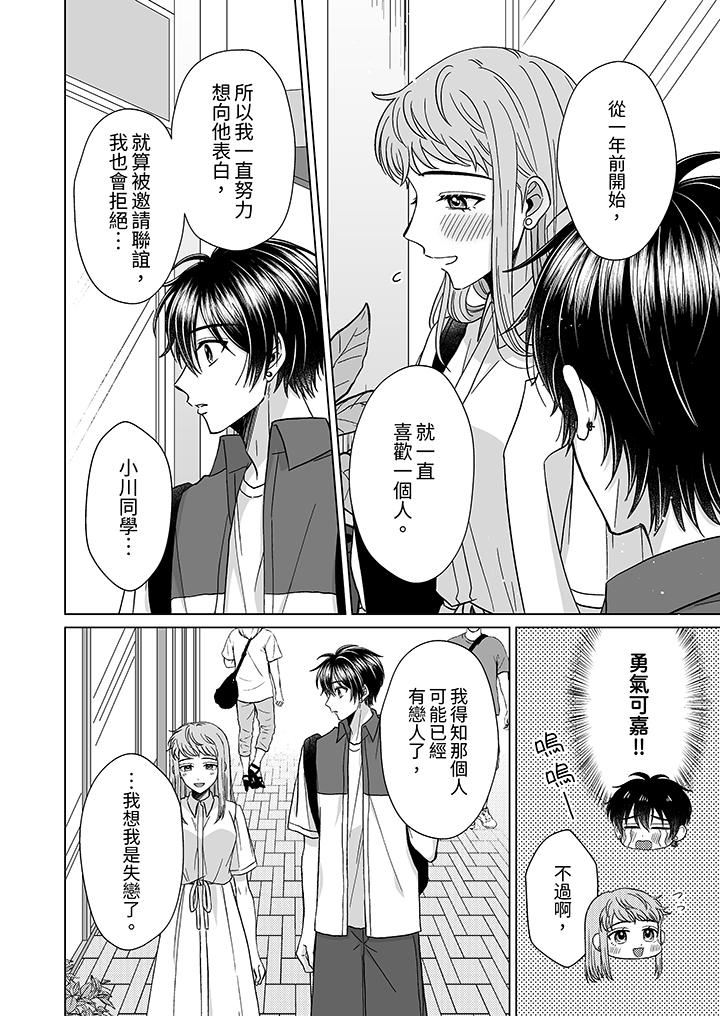 我要夺走你的第一次~儿时玩伴的恶作剧性爱第9话