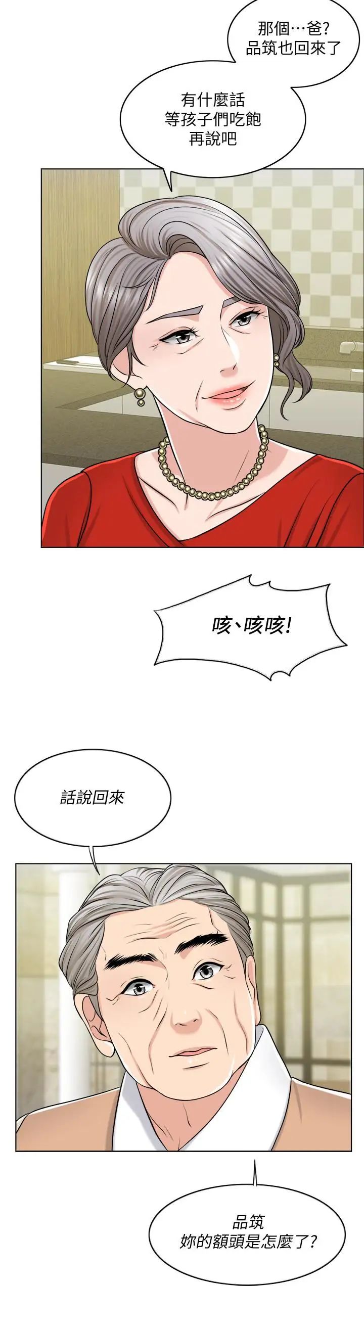 千日的新娘第23話-對付小龍的一手