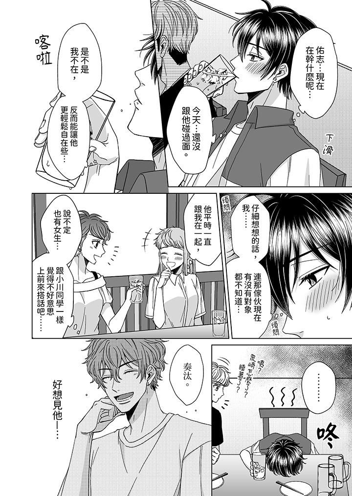 我要夺走你的第一次~儿时玩伴的恶作剧性爱第10话