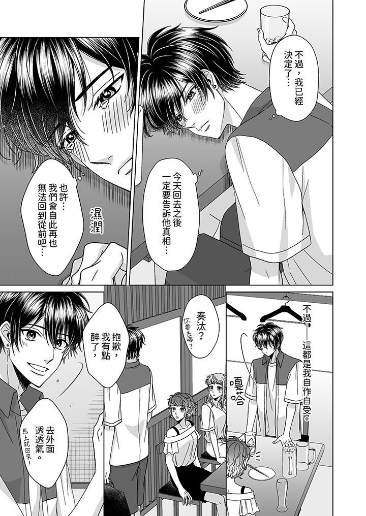 我要夺走你的第一次~儿时玩伴的恶作剧性爱第10话