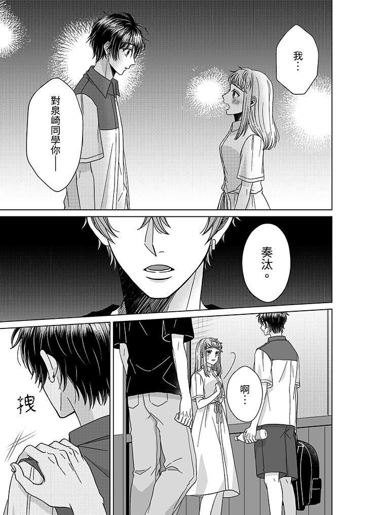 我要奪走你的第一次~兒時玩伴的惡作劇性愛第10話