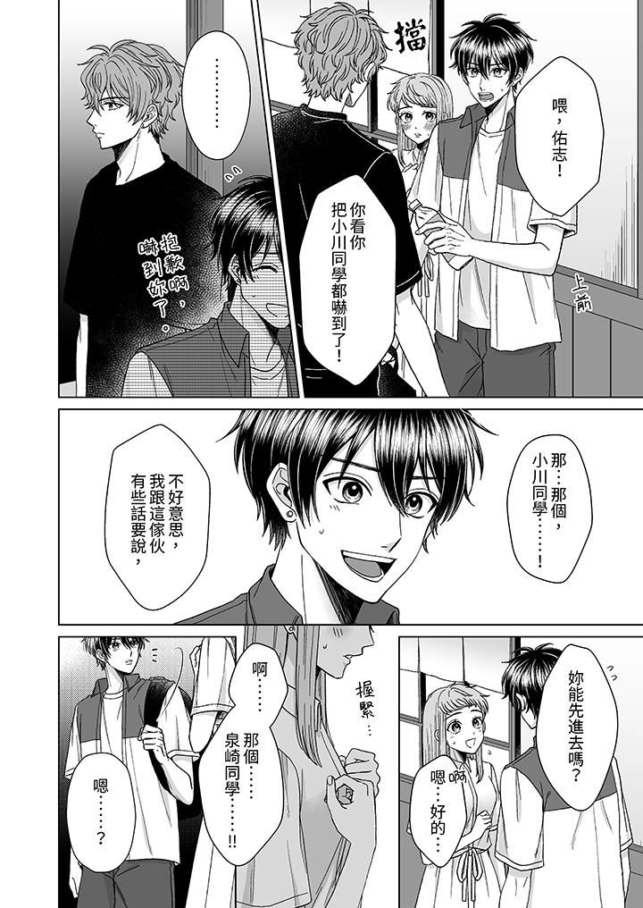 我要夺走你的第一次~儿时玩伴的恶作剧性爱第11话