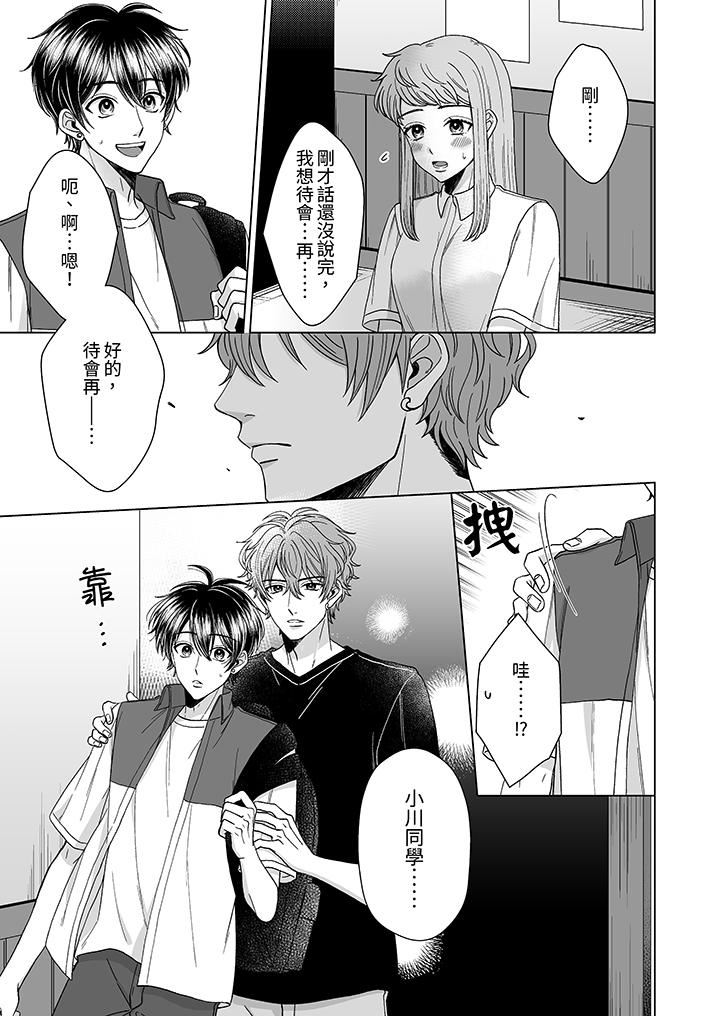 我要夺走你的第一次~儿时玩伴的恶作剧性爱第11话