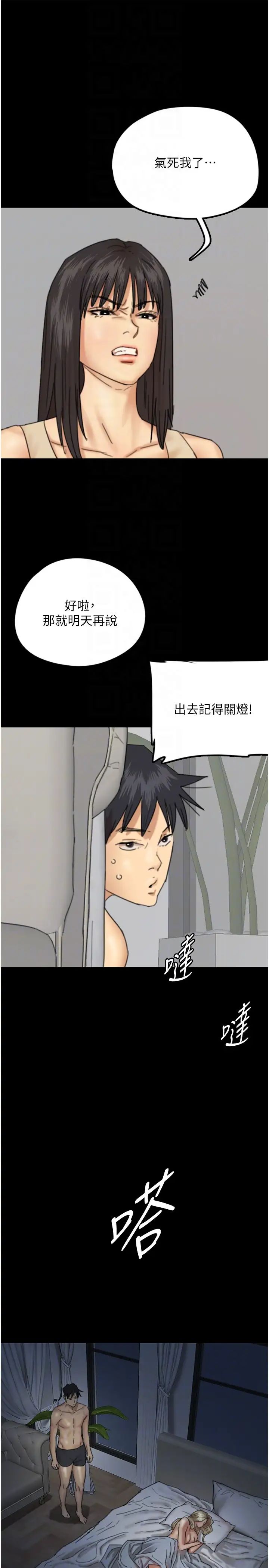 养父的女儿们第9话-在水底下不安分的手