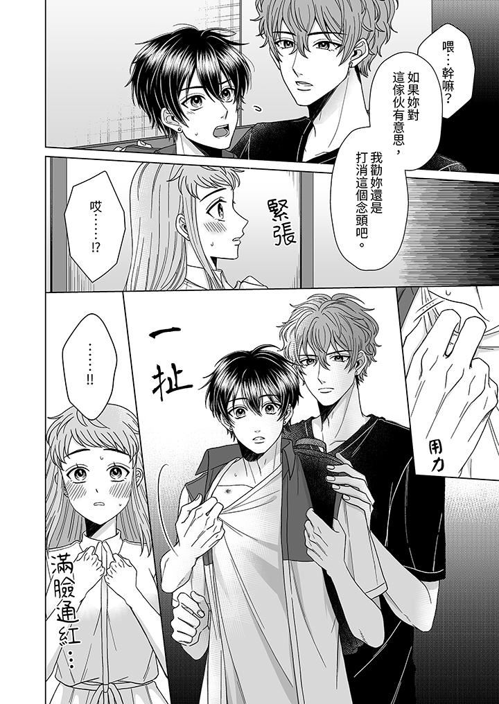 我要奪走你的第一次~兒時玩伴的惡作劇性愛第11話