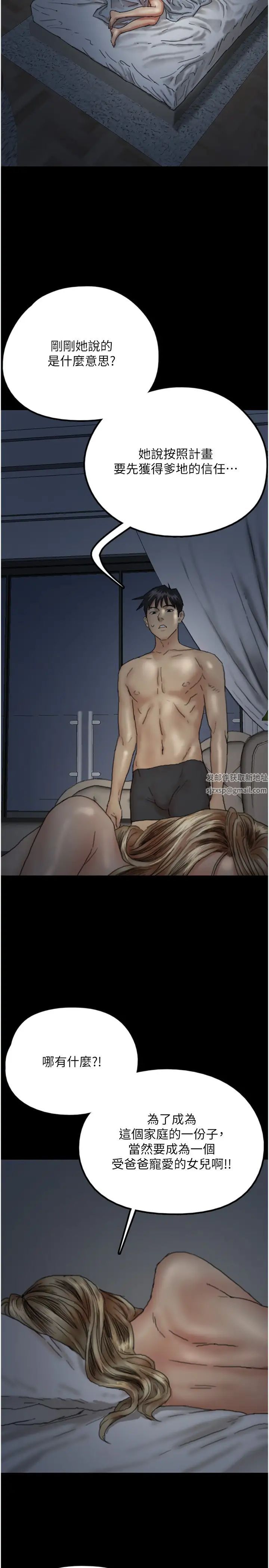 养父的女儿们第9话-在水底下不安分的手