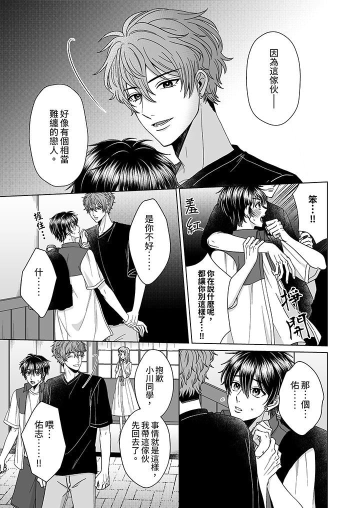 我要夺走你的第一次~儿时玩伴的恶作剧性爱第11话