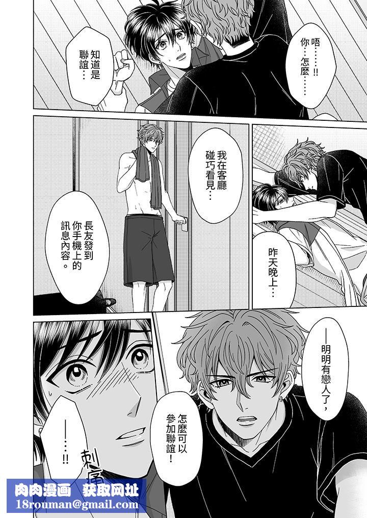 我要夺走你的第一次~儿时玩伴的恶作剧性爱第11话