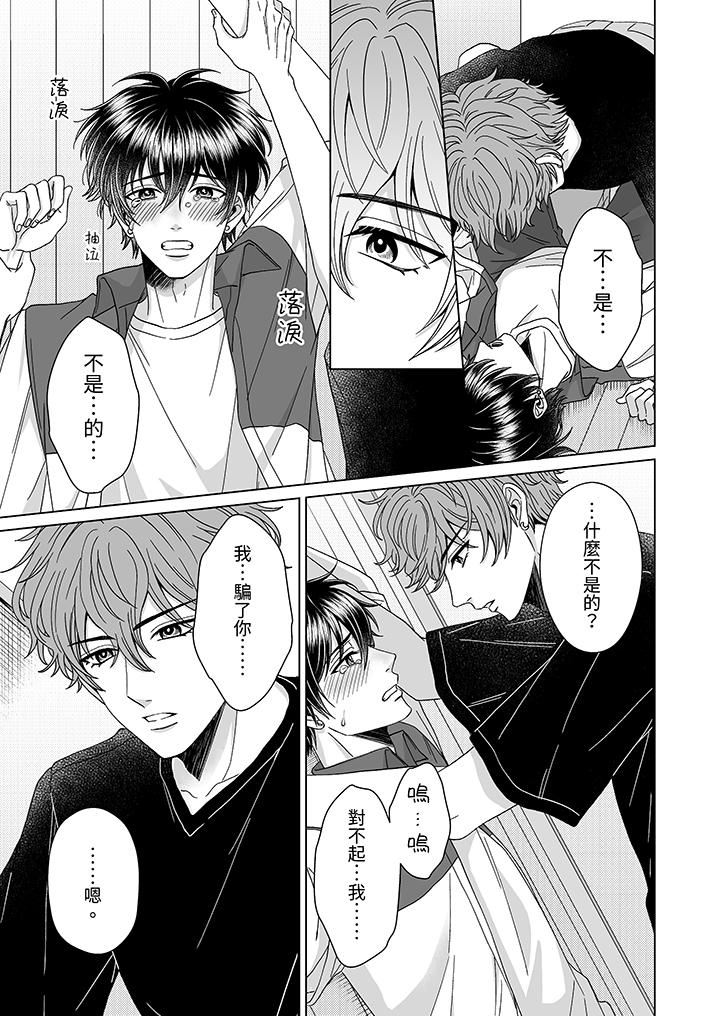 我要夺走你的第一次~儿时玩伴的恶作剧性爱第11话