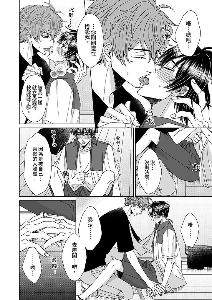 我要夺走你的第一次~儿时玩伴的恶作剧性爱第12话