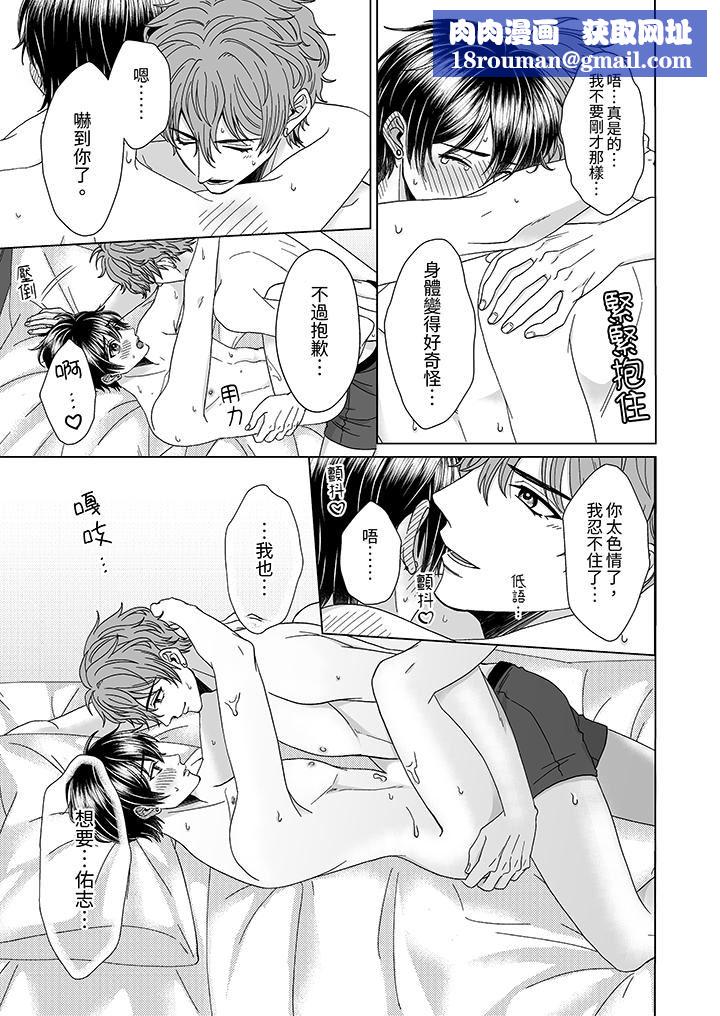 我要夺走你的第一次~儿时玩伴的恶作剧性爱第12话